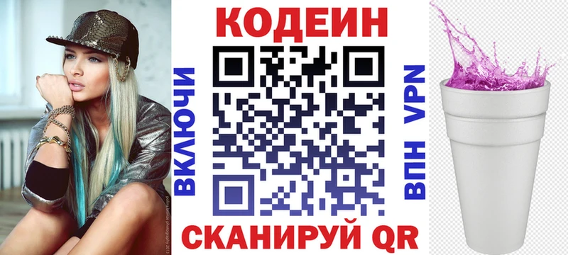 Купить  Тулун  Codein напиток Lean (лин) 